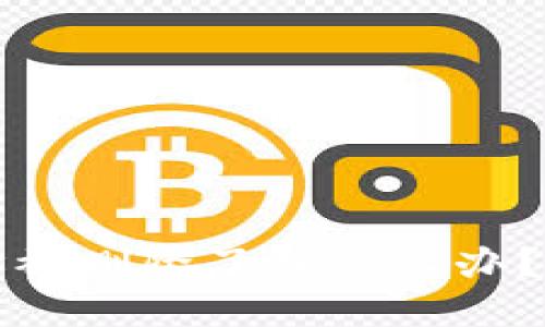 如果TP钱包主链地址被删除了该怎么办？完整指南与解决方案