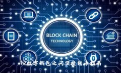 TP数字钱包之间便捷转币指南