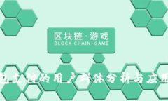 TP钱包支付的用户群体分析与应用场景